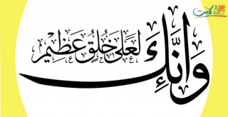 La bonté du Prophète (paix et salut à lui) envers `Abd Yâlîl ibn `Amr ath-Thaqafî 